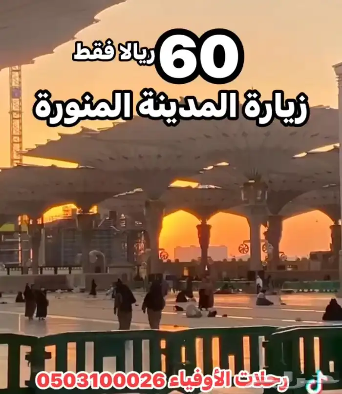 عروض الصيف لا تفوتك من رحلات الأوفياء ..تخفيضات أكثر من 50 2