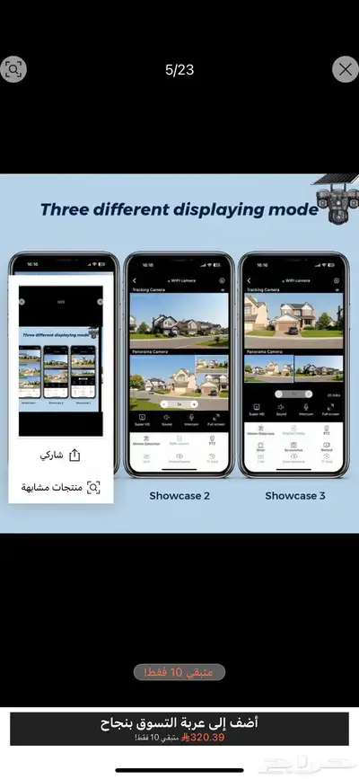 كاميرا المراقبه بالطاقه الشمسيه 2