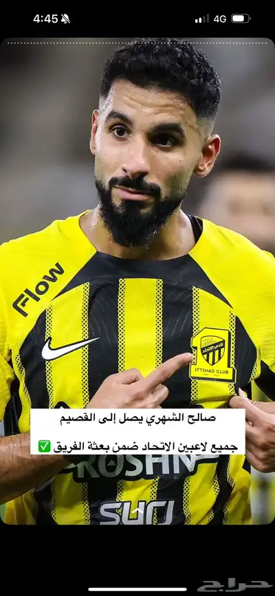 تشيرت الاتحاد ليلة حسم الدوري مباراة الاتحاد والرايد 0