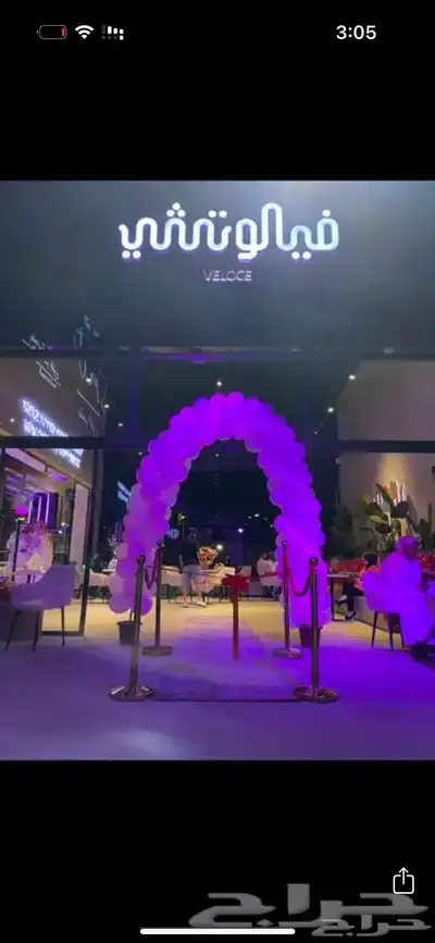 قوس بلونات راقص بلون قوس ورد اناره بيع و ايجار 20