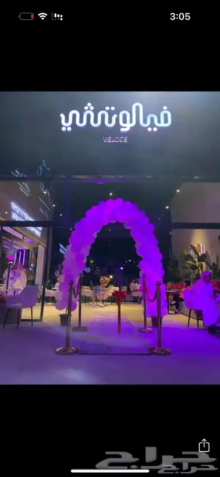 قوس بلونات راقص بلون قوس ورد اناره بيع و ايجار 20