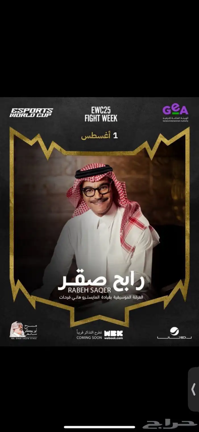 معي تذكره حفله اليوم 0