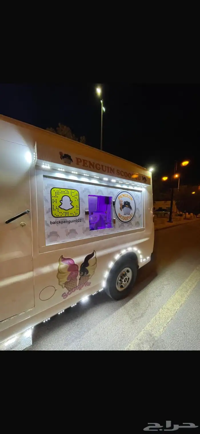 جمس فان ايسكريم 3