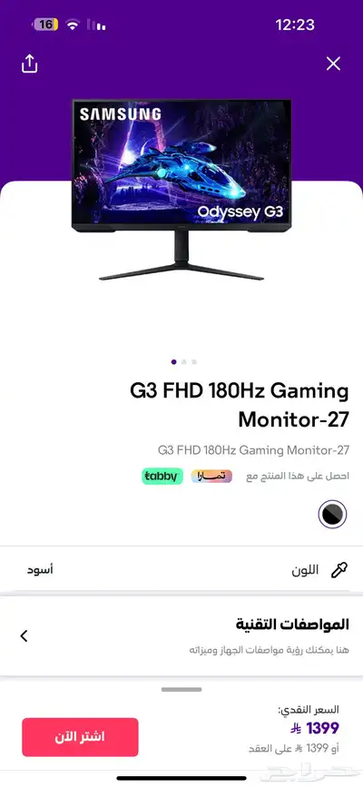 شاشة Samsung odyssey g3 5