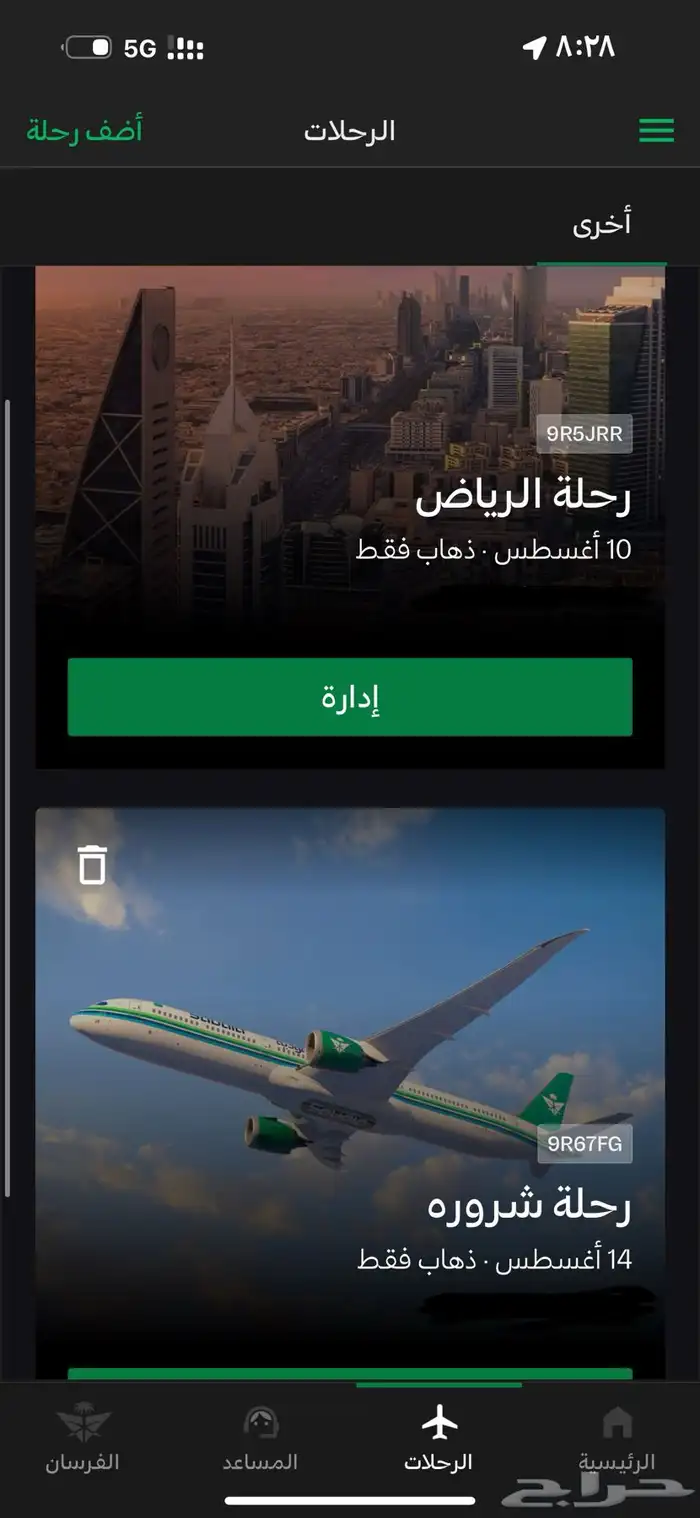 للبيع رحلة طيران من شرورة للرياض ذهاب وعودة 0