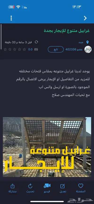 غرابيل للايجار او البيع ايجار يومي و شهري و أسبوعي 0