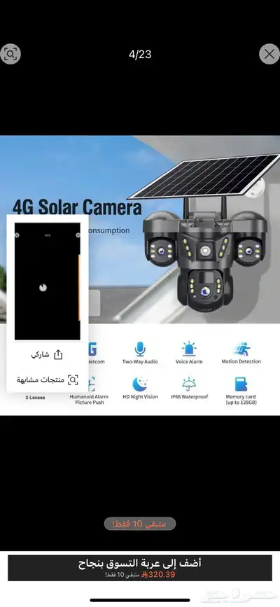 كاميرا المراقبه بالطاقه الشمسيه 1