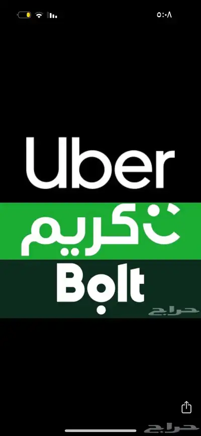 تسجيل اوبر وبولت 0