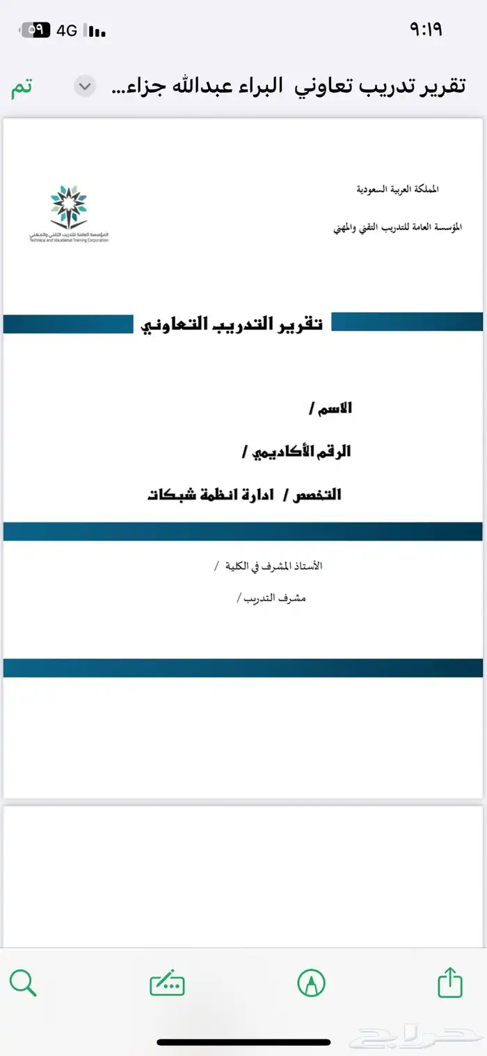 تقرير تدريب pdf   word 0