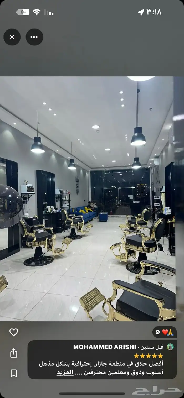 مطلوب حلاق متمكن 4