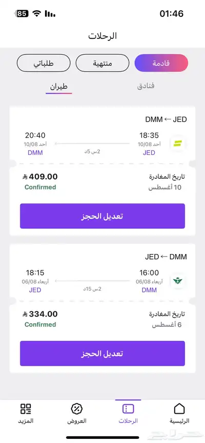 تذكره من الدمام الى جده ذهاب وعوده 0