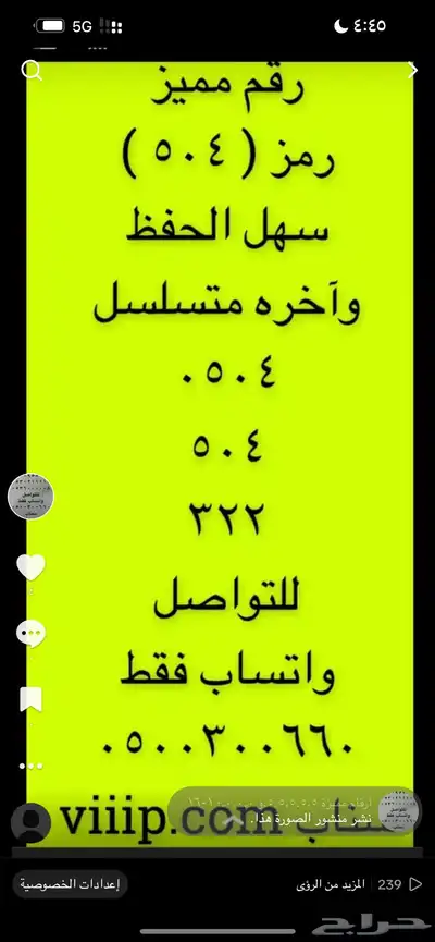 ارقام مميزة رباعي و خماسي 05.5.5.5.5.0.0 13