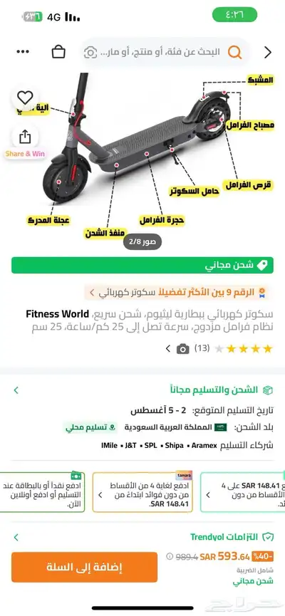سكوتر كهربائي اخذته من Tume بعد العرض ب 594 قبل فتره للولد 7