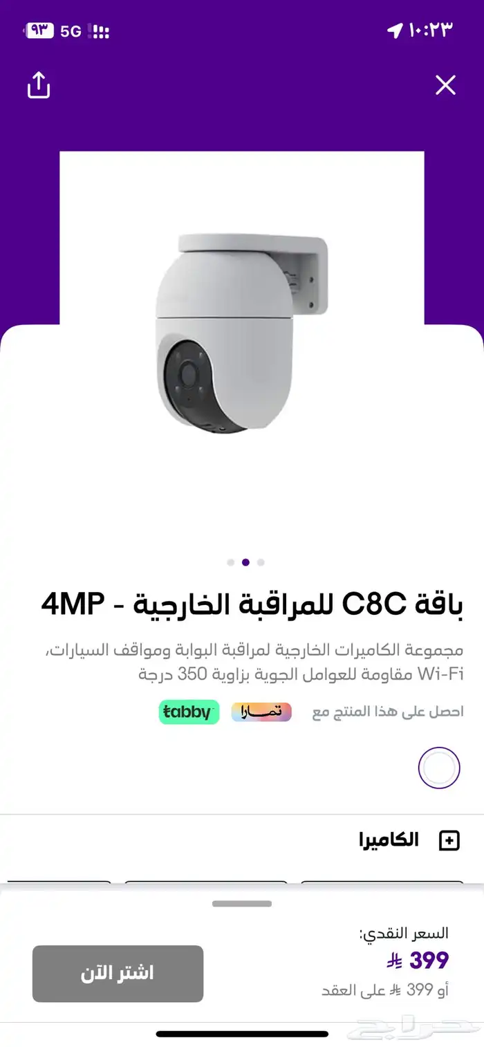 كامرة خارجية متحركة 360 درجة على الواي فاي 0