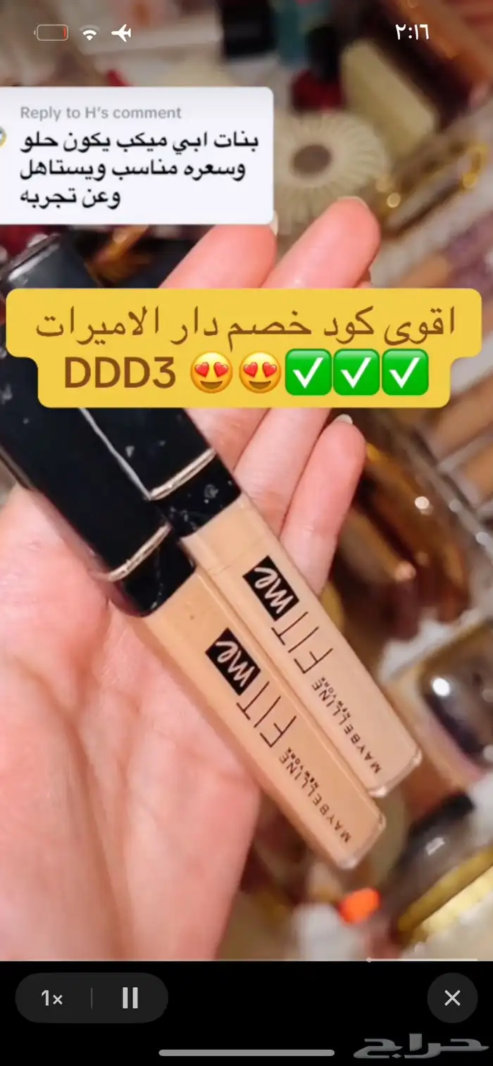 اقوى كود خصم دار الاميرات DDD3   استخدميه الحين 0