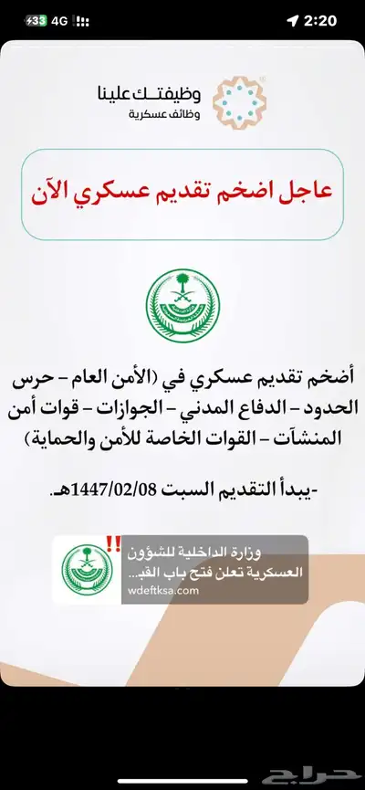 تقديم وظائف الامن العام 15 ريال 0