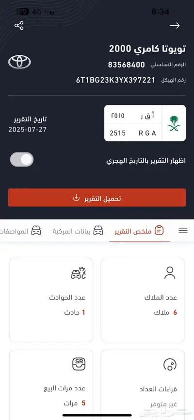 تويوتا كامري 2000 للبيع 7