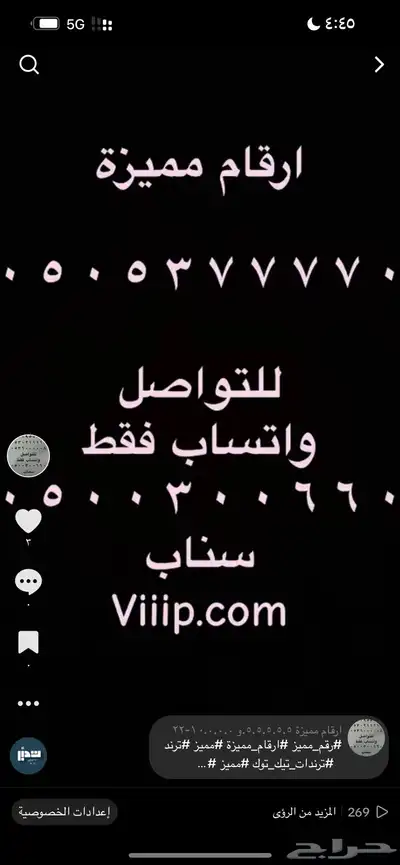 ارقام مميزة رباعي و خماسي 05.5.5.5.5.0.0 16