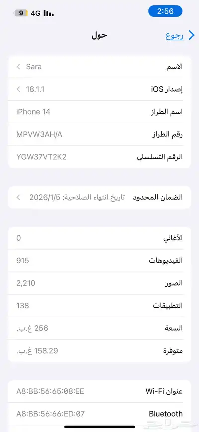 ايفون 14 العادي   لون ازرق  مساحه 256  البطارية 91 5