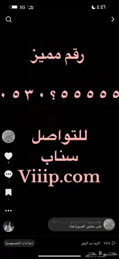 ارقام مميزة رباعي و خماسي 05.5.5.5.5.0.0 14