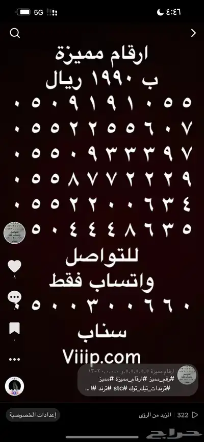 ارقام مميزة رباعي و خماسي 05.5.5.5.5.0.0 18