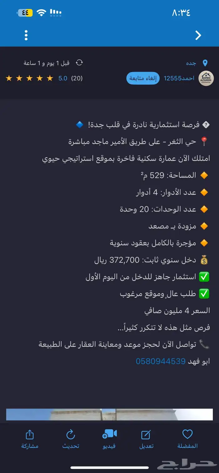 عماره سكنيه فرصه حي الثغر 20 وحده 4
