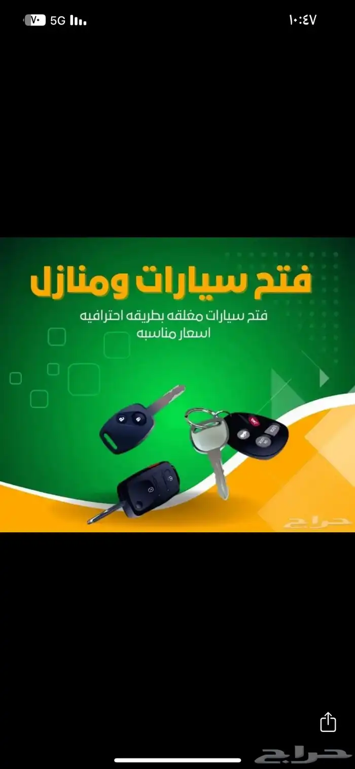 فتح ابواب منازل وفتح ابواب سيارات وشتراك سياره 0