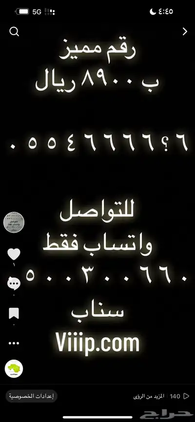 ارقام مميزة رباعي و خماسي 05.5.5.5.5.0.0 21