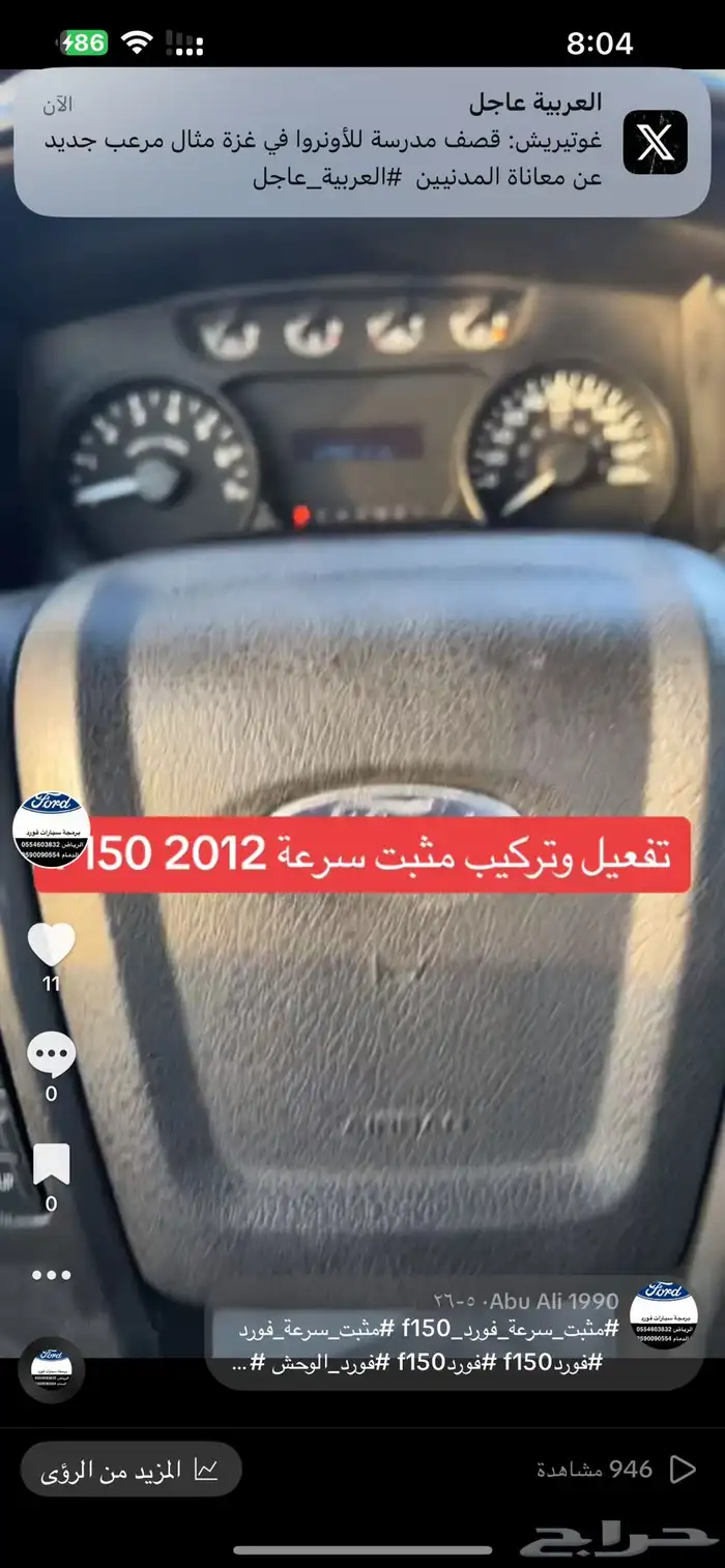 تشغيل عن بعد وتركيب مثبت سيارات فورد 26