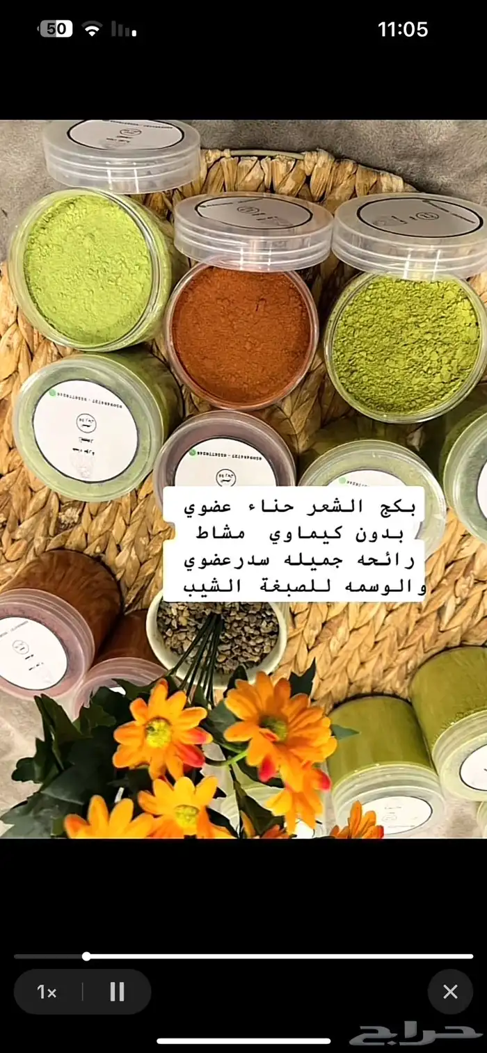 حناء ينبع عضوي بدون كيماوي 0