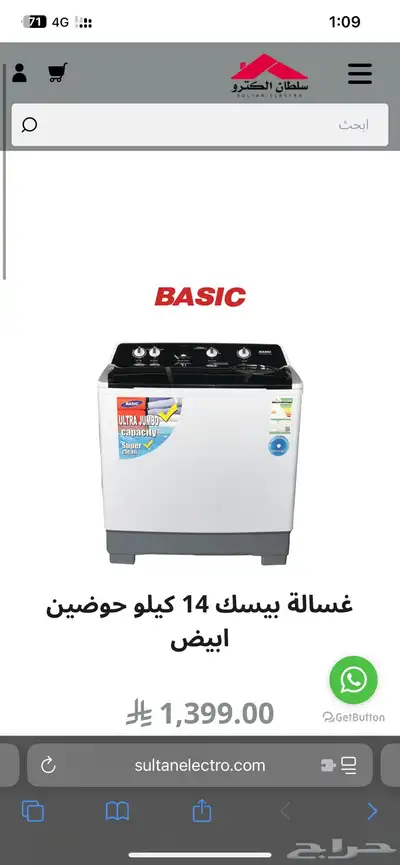 غسالة جديدة بالكرتون BASIC 1