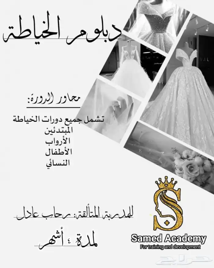 تعليم اون لاين خياطة نساء 4