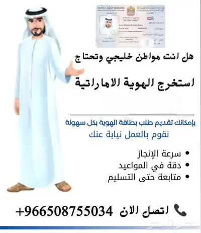 استخراج هويه اماراتية 0
