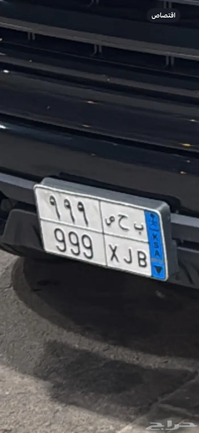 لوحة مميزة للبيع نقل 999 0