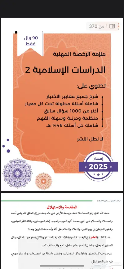 ملزمة دراسات اسلامية 2 (2025) 0
