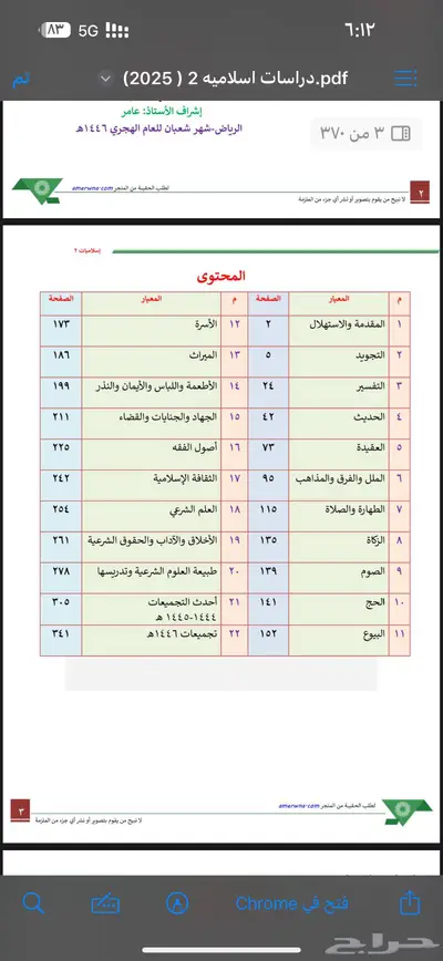 ملزمة دراسات اسلامية 2 (2025) 1