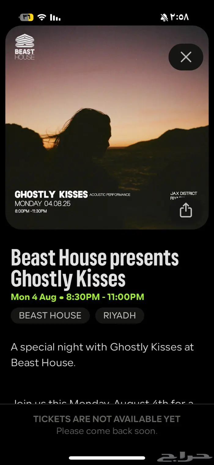 مطلوب تذاكر ل ghostly kisses بالرياض 0
