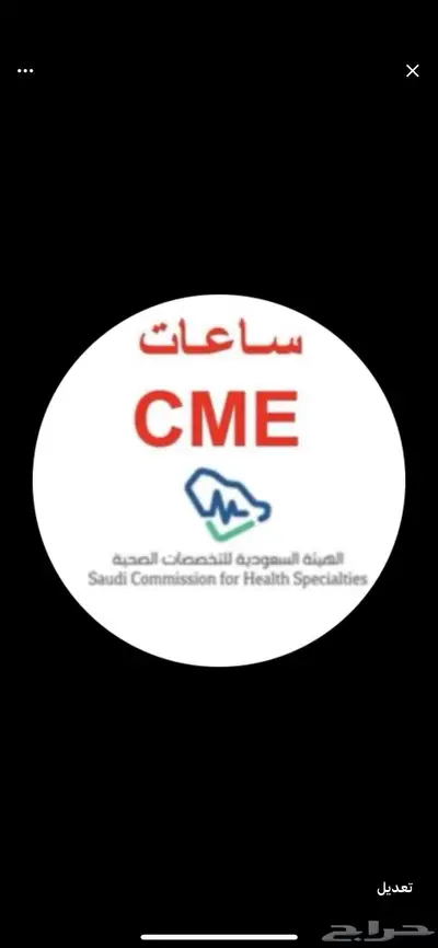 ساعات ممارس بلس لتجديد هيئة التخصصات 0