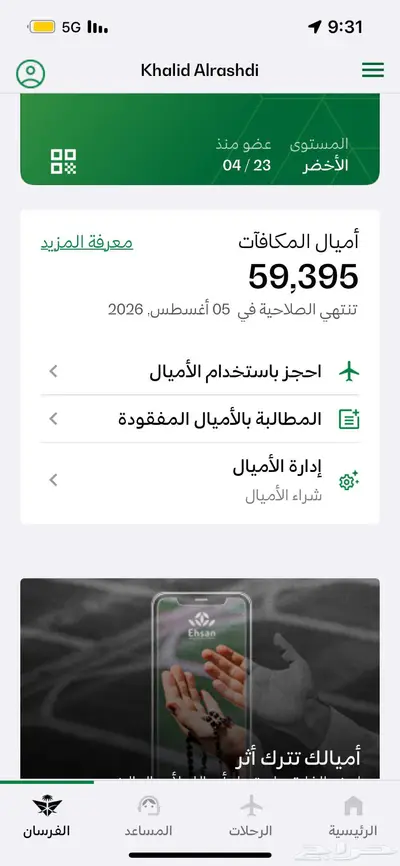 ارخص اميال الفرسان لحجز رحلات وليس لتحويل 0