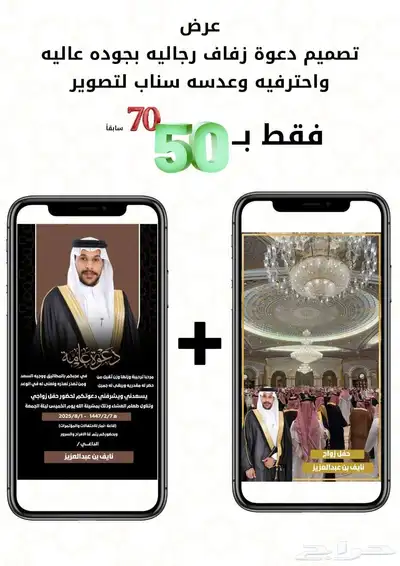 دعوة زواج رجاليه وعدسه سناب 2