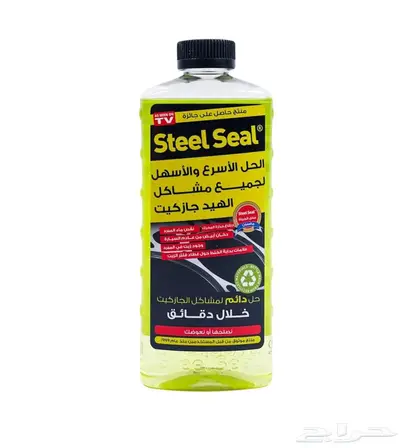 Steel seal منتج لاصلاح راس المكينة 0