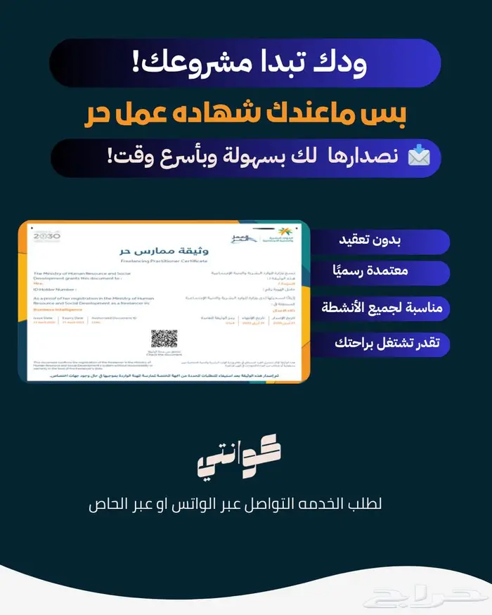 اصدار وثيقة عمل حر 1