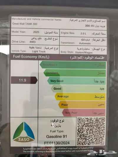 هافال تانك 300 كونكيرور 2025 قطسها باقل الاسعار 19