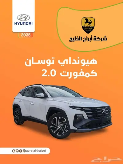توسان كمفورت 2000 أبيض 2025 0