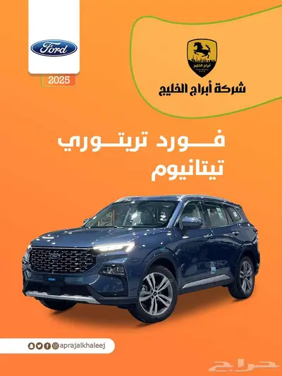 فورد تريتوري تيتانيوم م 2025 0