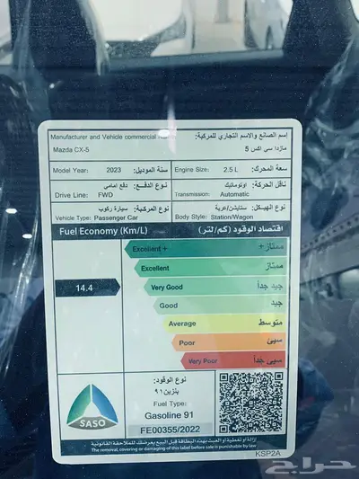 مازدا CX5 استاندر الموديل 2023 10