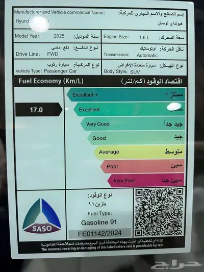 عرض خاص هيونداي توسان كمفورت 1.6 موديل 2025 بطاقه جمركيه 12