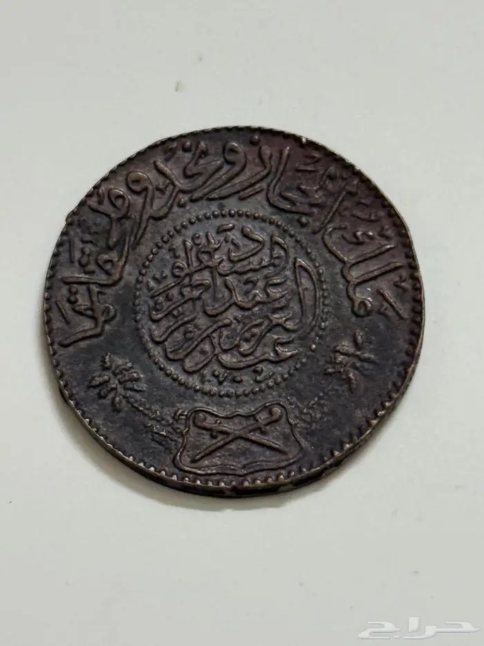 عملات تراثيه قديمة نادرة 7