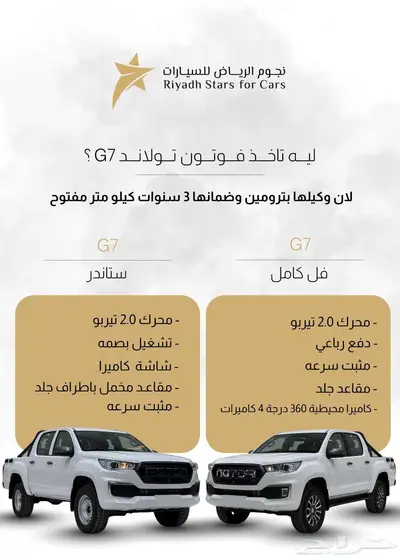 فوتون تونلاند G7 غمارتين ديزل 2024 كاش واقساط 1