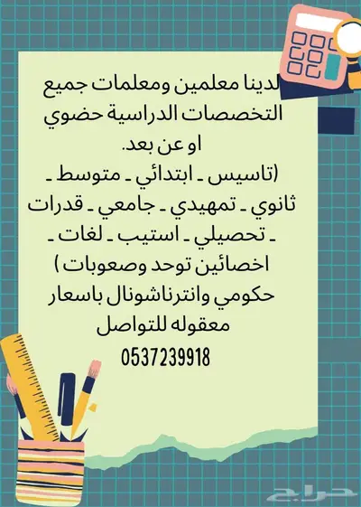 معلم قدرات وتحصيلي وتوفير معلمين ومعلمات جميع التخصصات 0